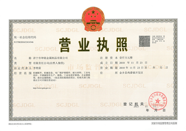 營業(yè)執(zhí)照